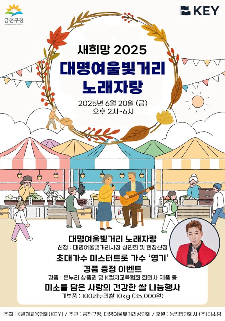 [공감신문] K컬쳐교육협회, 금천구청 주최 미소를 담은 사랑의 건강한 쌀 나눔행사 후원 이미지 1